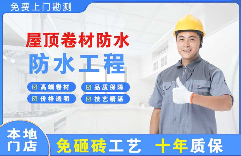 武功屋顶卷材防水
